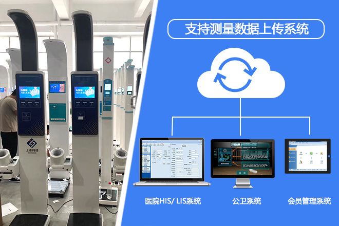 身高体沉血压一体机
