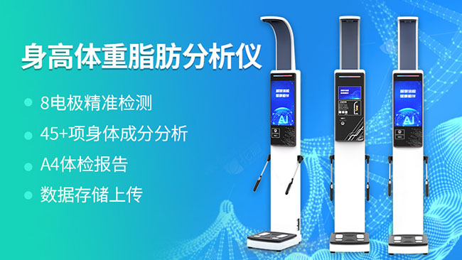 人体成分分析仪厂家