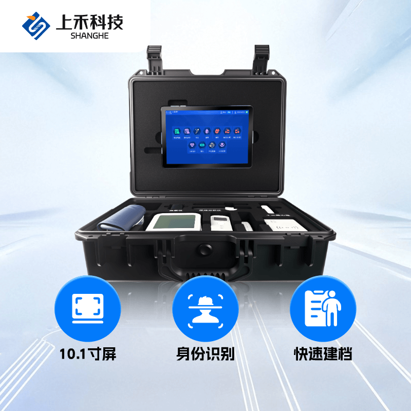 便携式健全体检一体机