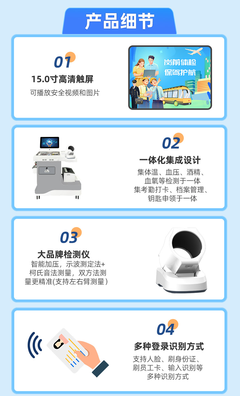 岗前健全检测一体机