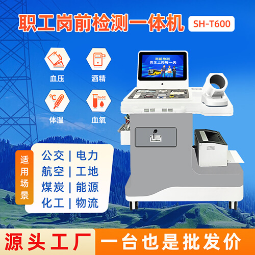 岗前检测一体机