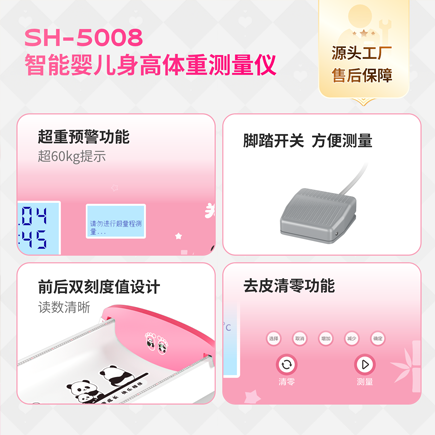 SH-5008智能婴儿身高体沉丈量仪