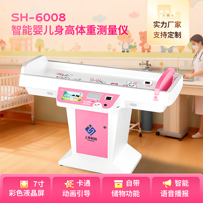 智能医用婴儿身高体沉秤