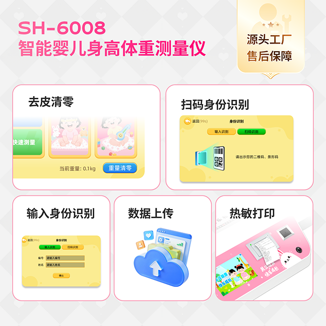 智能医用婴儿身高体沉秤