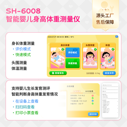 智能医用婴儿身高体沉秤