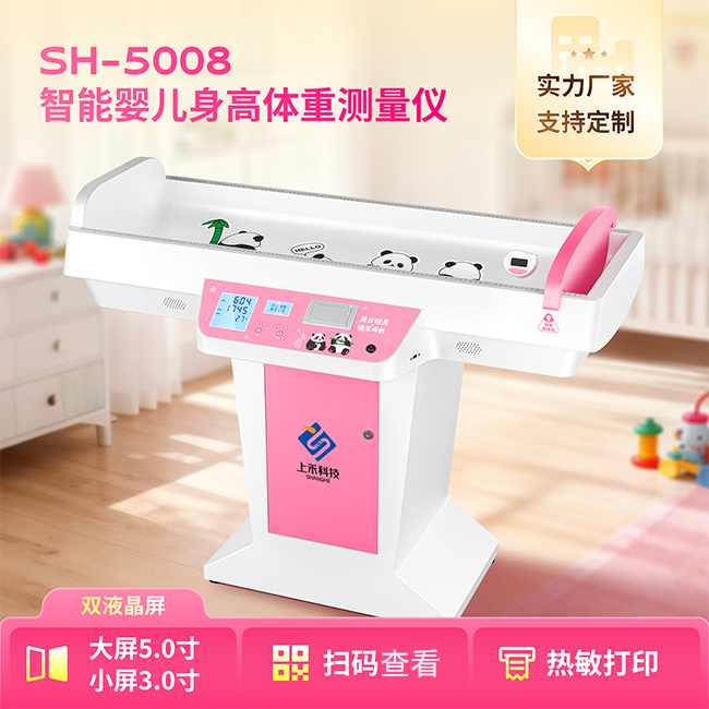 智能医用婴儿身高体沉秤