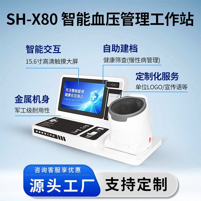 智能血压治理工作站