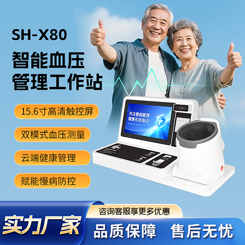 智能血压治理工作站