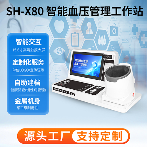 智能血压治理工作站