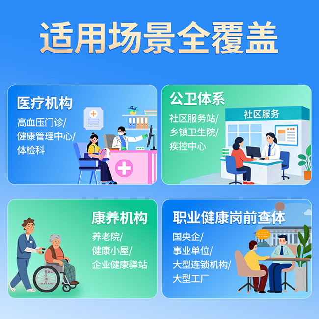 智能血压治理工作站